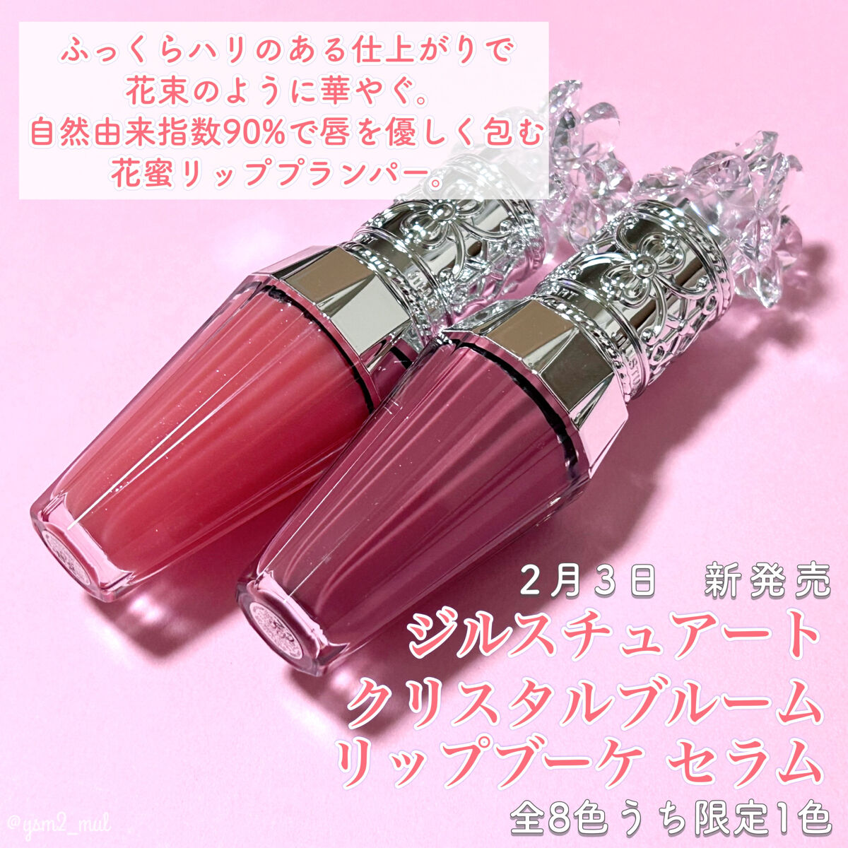 ジルスチュアート　クリスタルブルーム　リップブーケ セラム/JILL STUART/リッププランパーを使ったクチコミ（2枚目）