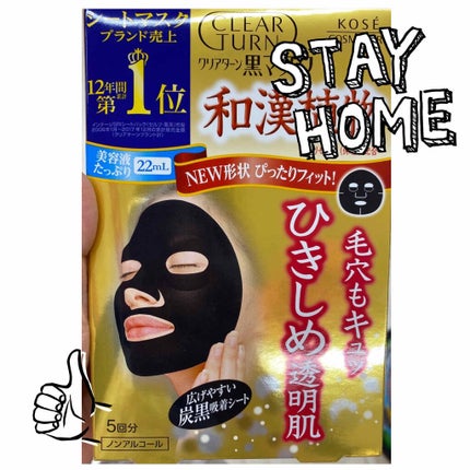 黒マスク/クリアターン/シートマスク・パックを使ったクチコミ(1枚目)