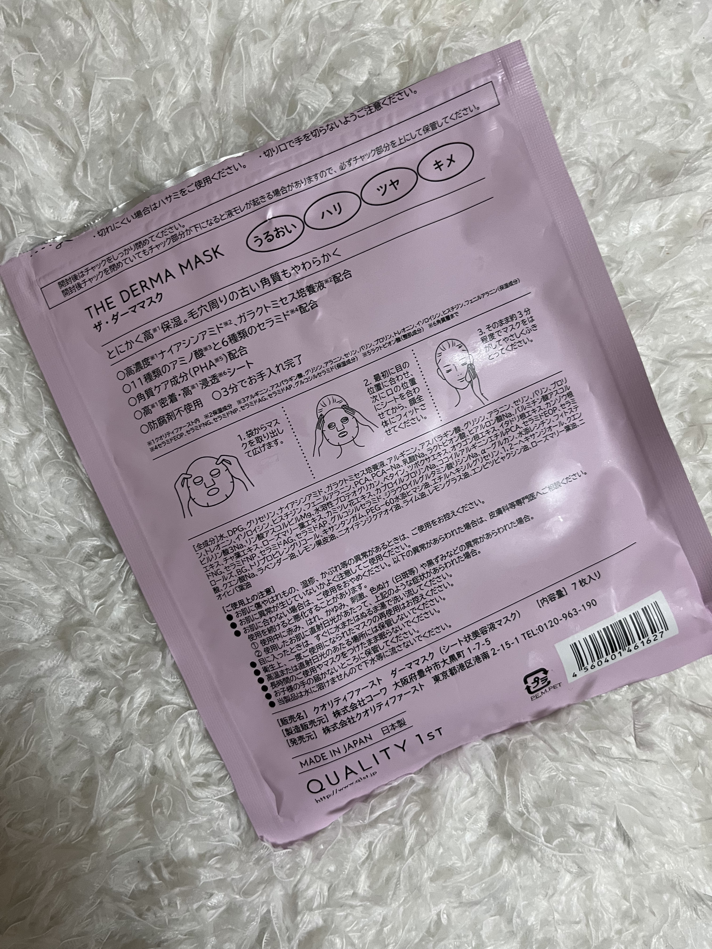 ザ・ダーママスク　 7枚/クオリティファースト/シートマスク・パックを使ったクチコミ（2枚目）