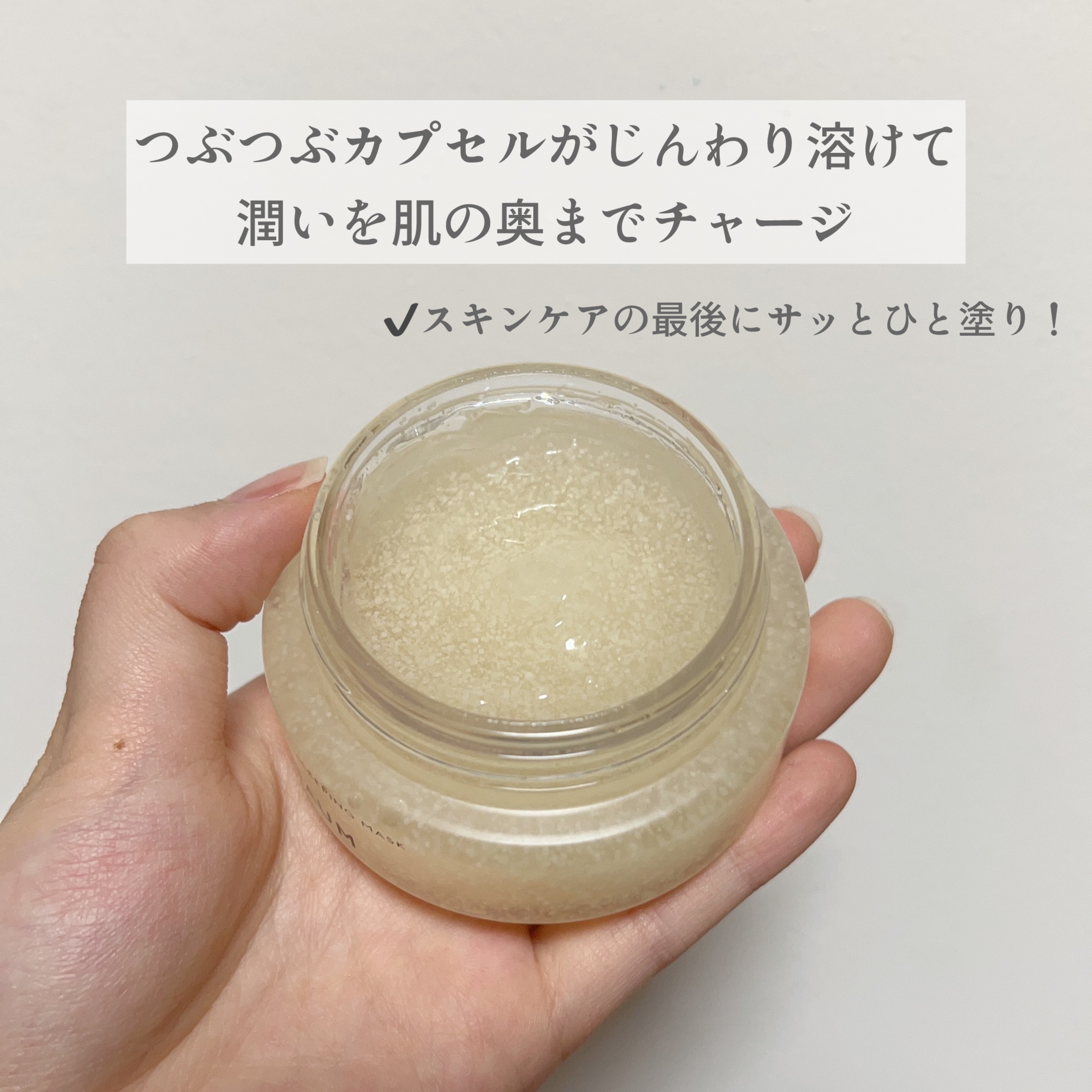 アロマティック スリーピングマスク 本体/BAUM/フェイスクリームを使ったクチコミ（2枚目）