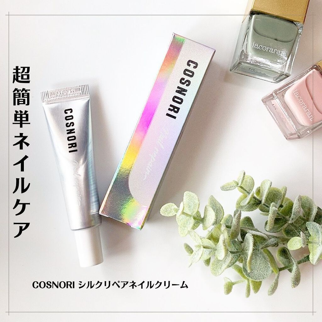 シルクリペアネイルクリーム/COSNORI/ネイルオイル・トリートメントを使ったクチコミ（1枚目）