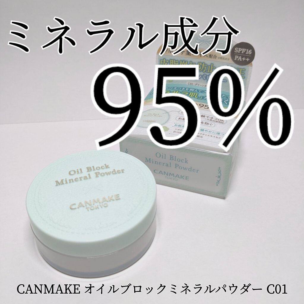 オイルブロックミネラルパウダー/キャンメイク/ルースパウダーを使ったクチコミ(1枚目)