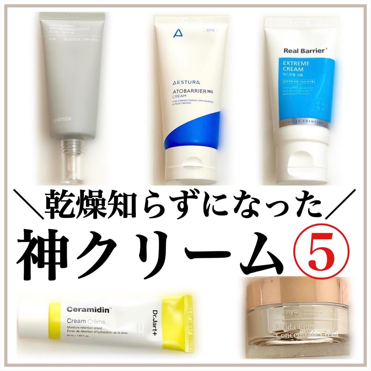 セラマイディンクリーム/Dr.Jart＋/フェイスクリームを使ったクチコミ（1枚目）