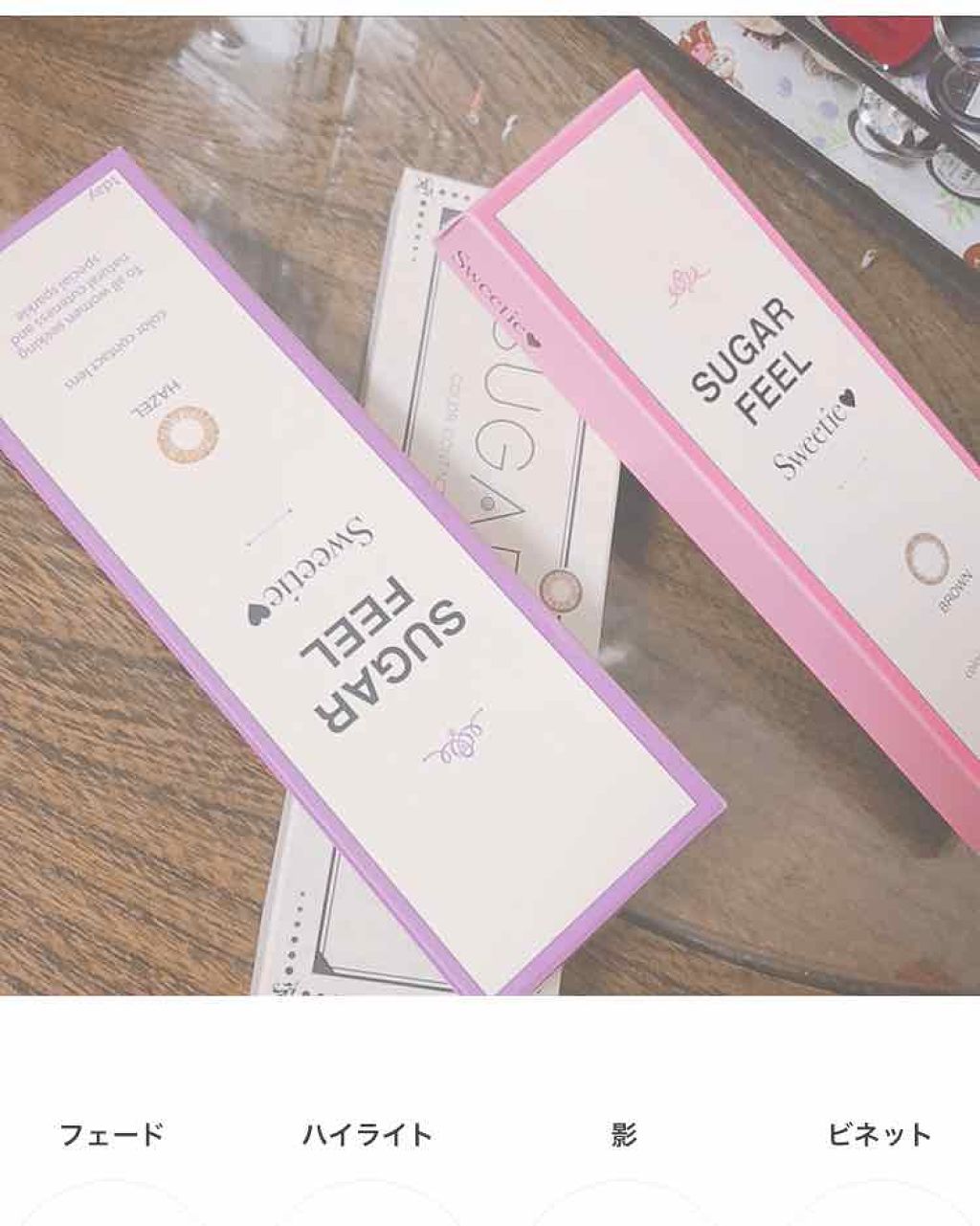 シュガーフィール/株式会社ポラリス/カラーコンタクトレンズを使ったクチコミ（1枚目）