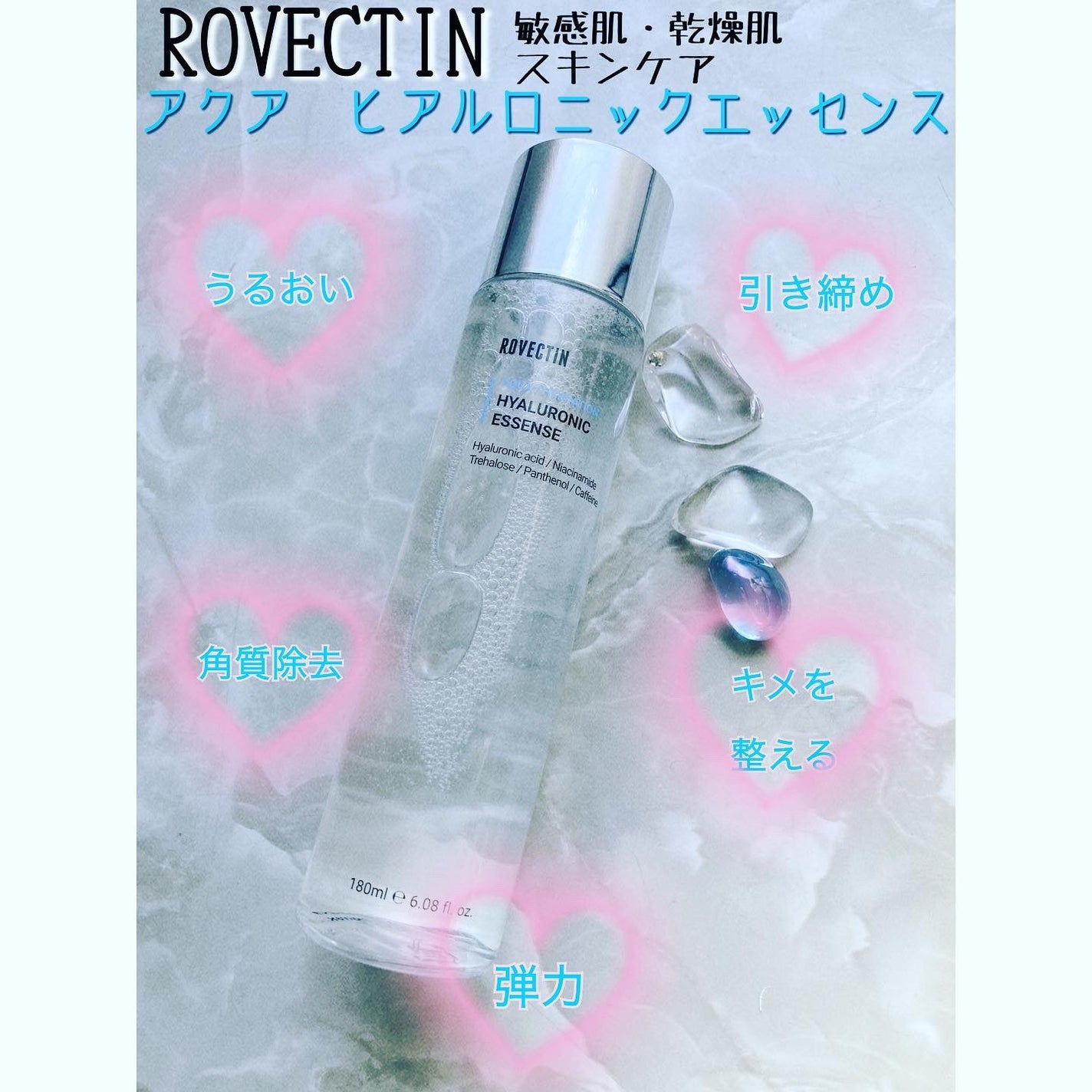 アクアヒアルロニックエッセンス/ロベクチン/化粧水を使ったクチコミ(1枚目)