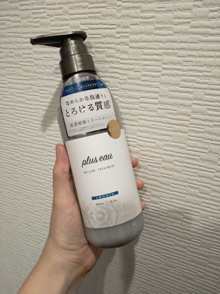 メロウシャンプー/メロウトリートメント/plus eau/市販シャンプーを使ったクチコミ(3枚目)