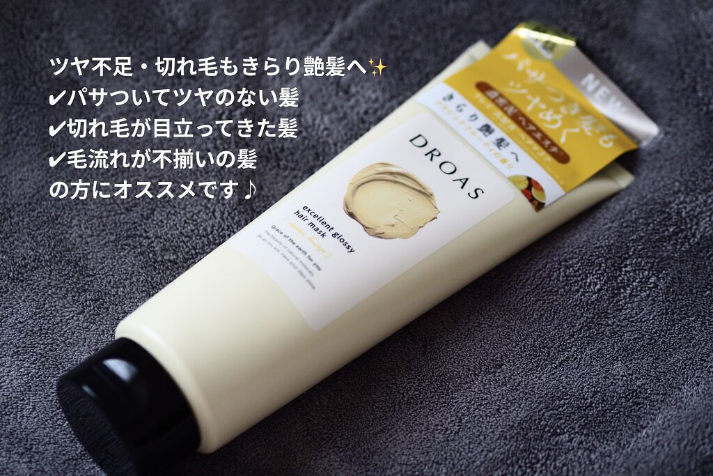 クレイヘアマスク エクセレントグロッシー/DROAS/ヘアマスク・ヘアパックを使ったクチコミ（2枚目）