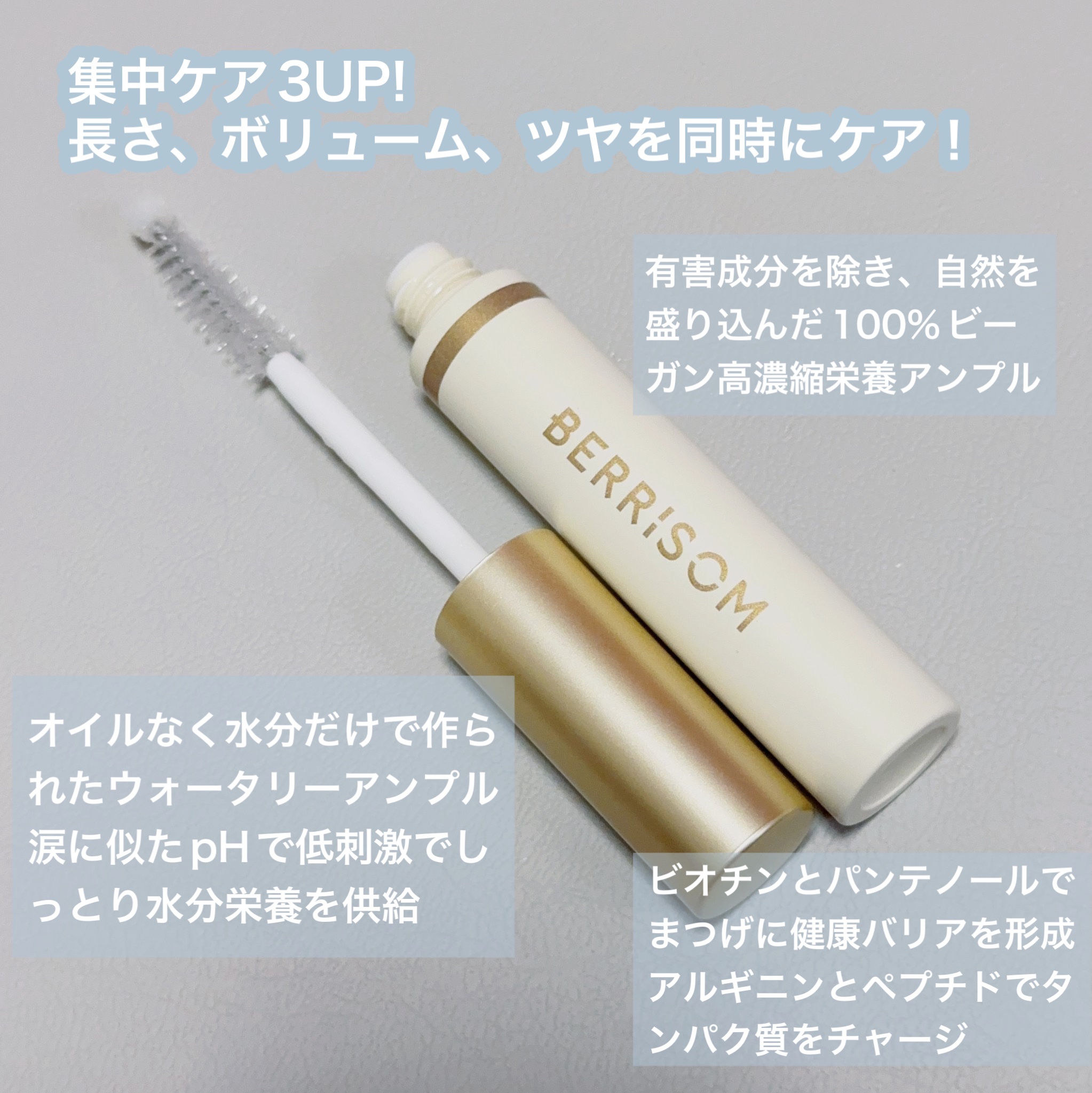 リアルミービオテノールラッシュアップアンプル/ベリサム/まつげ美容液を使ったクチコミ（2枚目）