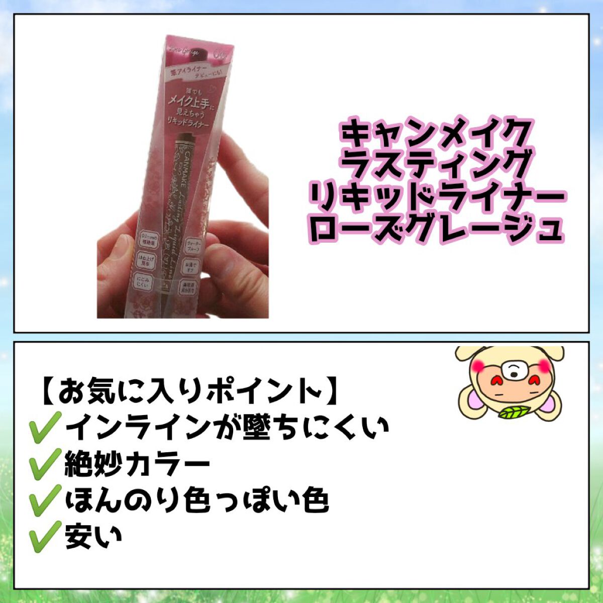 ラスティングリキッドライナー/キャンメイク/リキッドアイライナーを使ったクチコミ(3枚目)