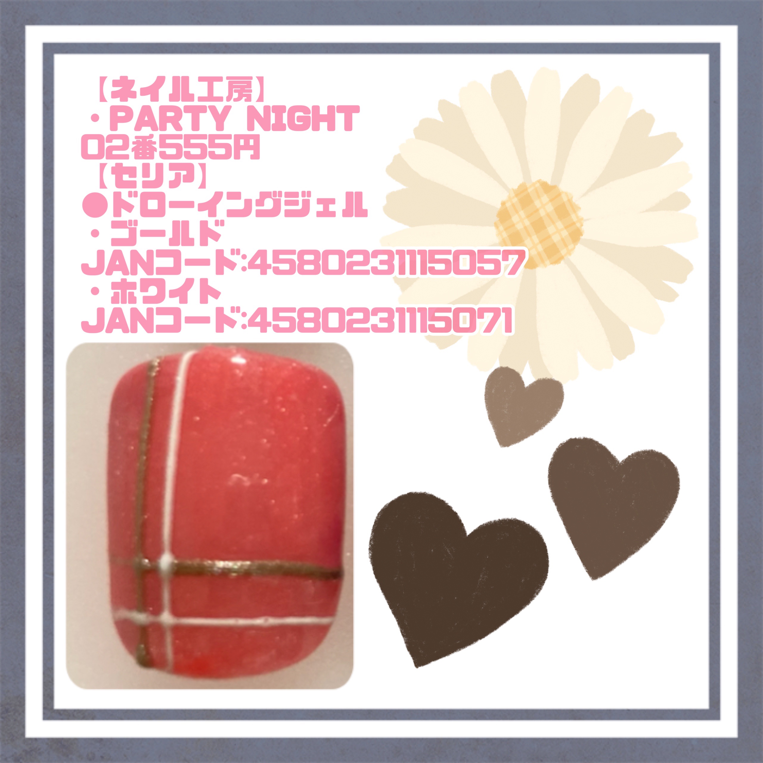 ドローイングジェル/セリア/ジェルネイルを使ったクチコミ（1枚目）