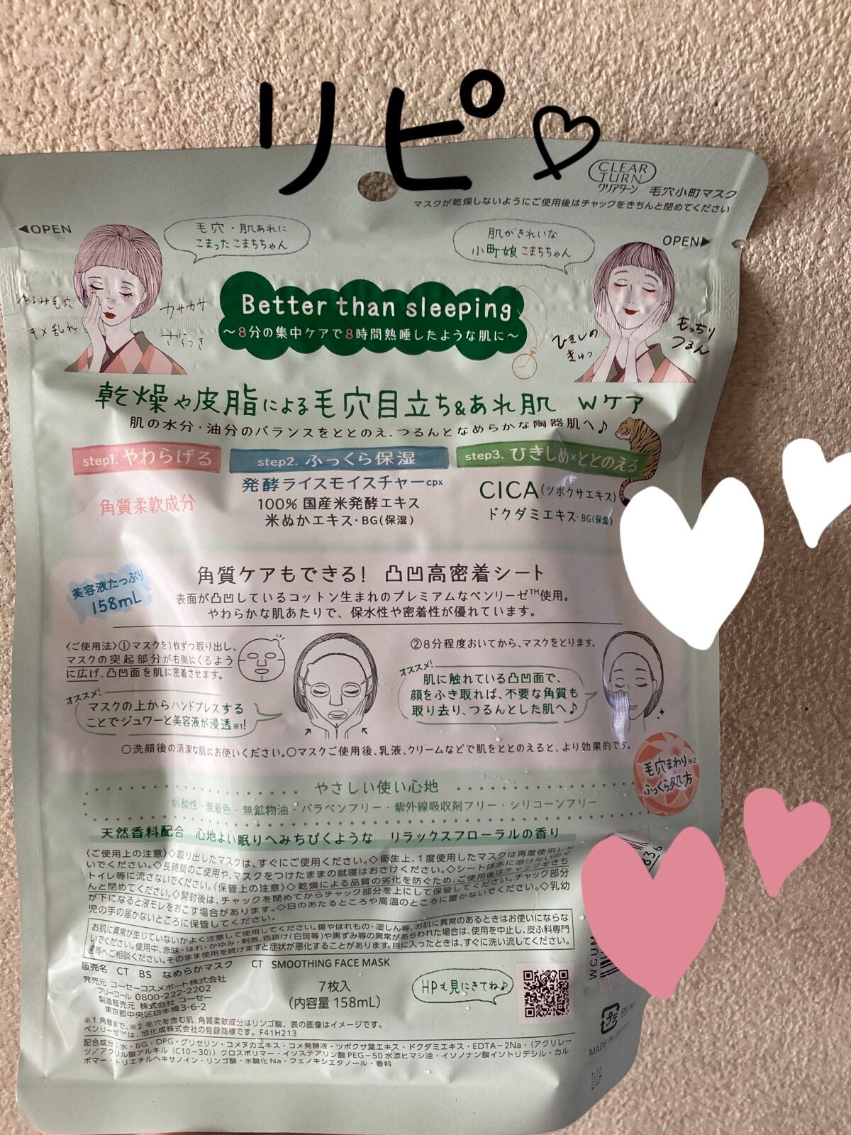 毛穴小町マスク /クリアターン/シートマスク・パックを使ったクチコミ(2枚目)