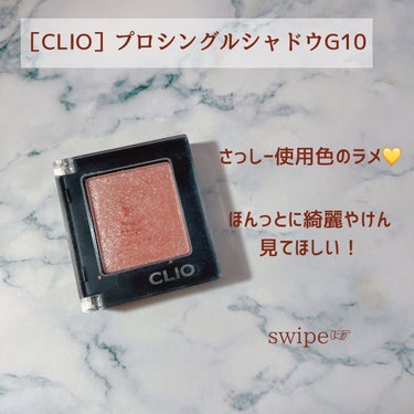 プロ シングル シャドウ/CLIO/シングルアイシャドウを使ったクチコミ（2枚目）