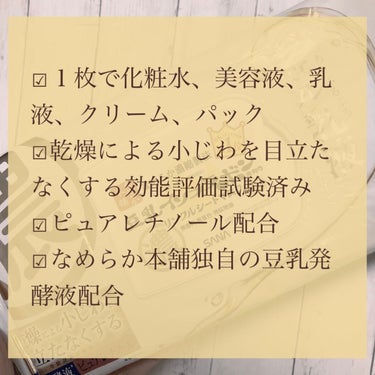 ＼1個で5役！お家で手軽にエイジングケア🌱／

✼••┈┈••✼••┈┈••✼••┈┈••✼••┈┈••✼

　　　　　　　なめらか本舗
　　　　リンクルシートマスク N
　　　　　　　20枚入1400円

✼••┈┈••✼••┈┈••✼••┈┈••✼••┈┈••✼
ドンキのお得なラッキーボックスに入っていました！ドラストで買えるパックは金額的に継続しやすいのでありがたいです😌

さて、こちらの商品特徴は
☑︎1枚で化粧水、美容液、乳液、クリーム、パックの役目をしてくれる🫶
☑︎乾燥による小じわを目立たなくする効能評価試験済み
☑︎ピュアレチノール配合
☑︎なめらか本舗独自の豆乳発酵液配合
☑︎ジェル乳液仕立て

パックの厚さは、プチプラシートマスクにありがちな薄すぎるものではないので、5〜10分ほど使用してもカピカピにならず、いい感じ🙆🏻‍♀️✨

レチノール入りなので、夜のスキンケアに時々取り入れています🙌ただ、保湿力はそんなに高くないので、化粧水→【パック】→クリームといった順番で使用してます😊


このパックで劇的な変化を感じるわけではないですが、日々の小さな積み重ねが将来のお肌の状態につながると信じて使っています。

お値段も手を出しやすいので、手軽にエイジングケアを始めたい方はぜひ🐰💎

#なめらか本舗 #lips #lipsパートナー #プチプラコスメ #シートマスク #コスメ好きさんと繋がりたい #コスメ好きな人と繋がりたい  の画像 その1