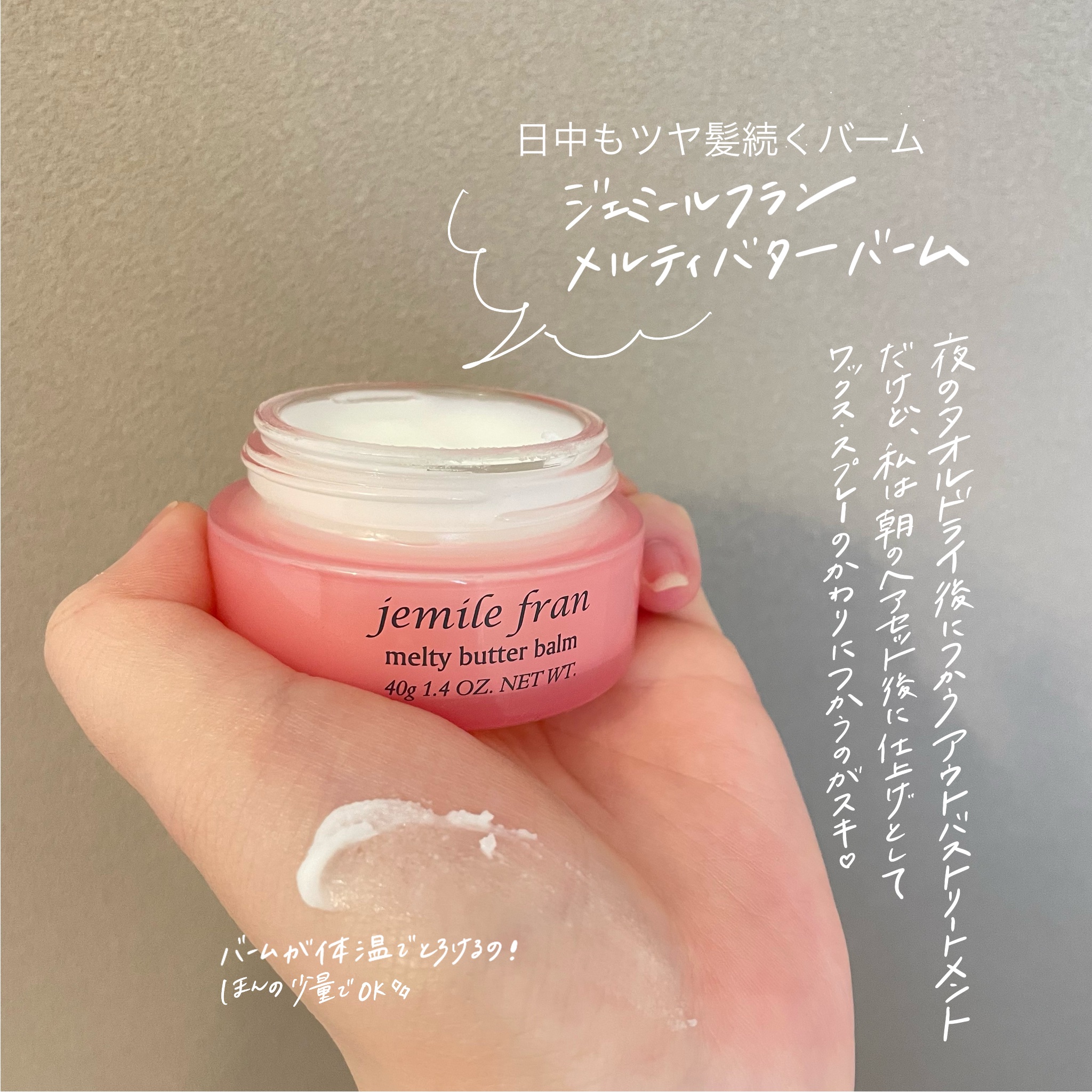 ジェミールフラン メルティバター バーム/ジェミールフラン/ヘアバームを使ったクチコミ（3枚目）