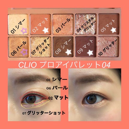 プロ アイ パレット/CLIO/アイシャドウパレットを使ったクチコミ(1枚目)