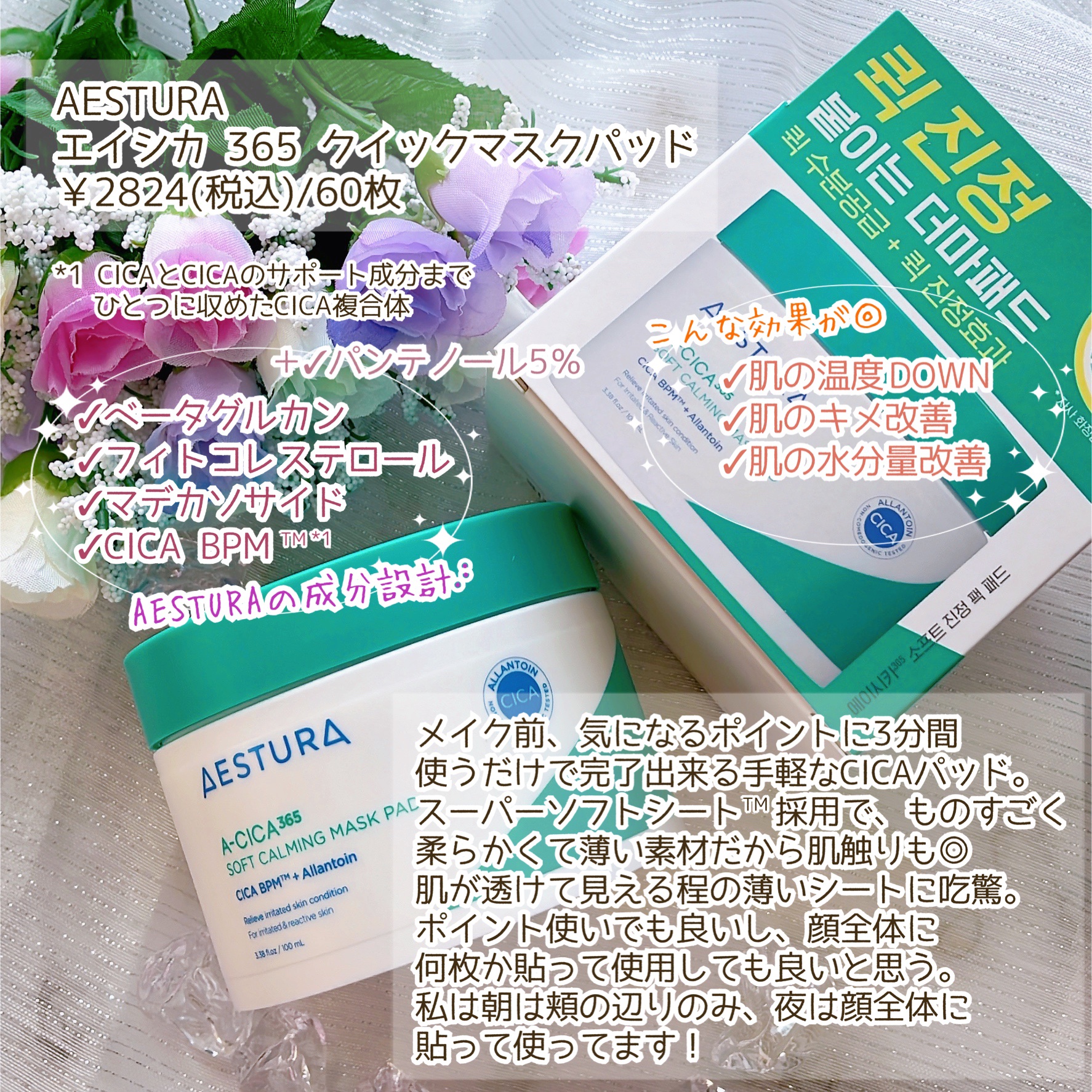 エイシカ365クイックマスクパッド/AESTURA/トナーパッドを使ったクチコミ（3枚目）