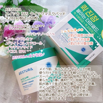 エイシカ365クイックマスクパッド/AESTURA/トナーパッドを使ったクチコミ(3枚目)