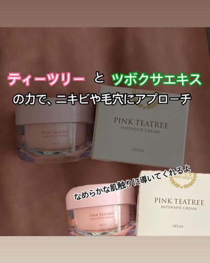ピンクティーツリークリーム/APLIN/フェイスクリームを使ったクチコミ(3枚目)
