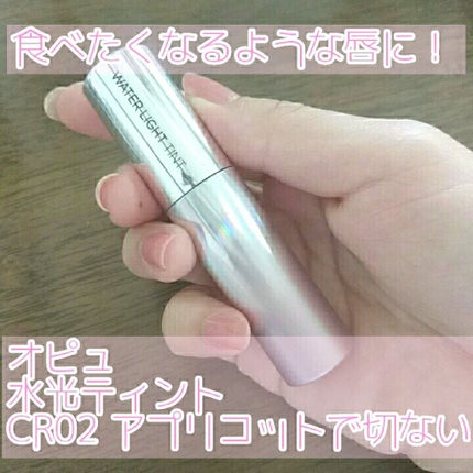アピュー ウォーターライト ティント/A’pieu/リップティントを使ったクチコミ(1枚目)