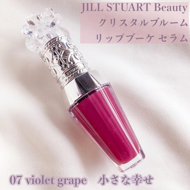 ジルスチュアート　クリスタルブルーム　リップブーケ セラム/JILL STUART/リップケア・リップクリームを使ったクチコミ（1枚目）