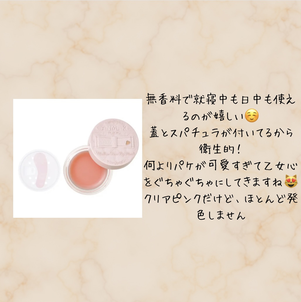 メロウデューリップマスク/キャンメイク/リップマスクを使ったクチコミ（3枚目）
