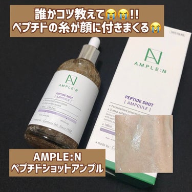 AMPLE：N  ペプチドショット アンプル/AMPLE:N/美容液を使ったクチコミ（1枚目）