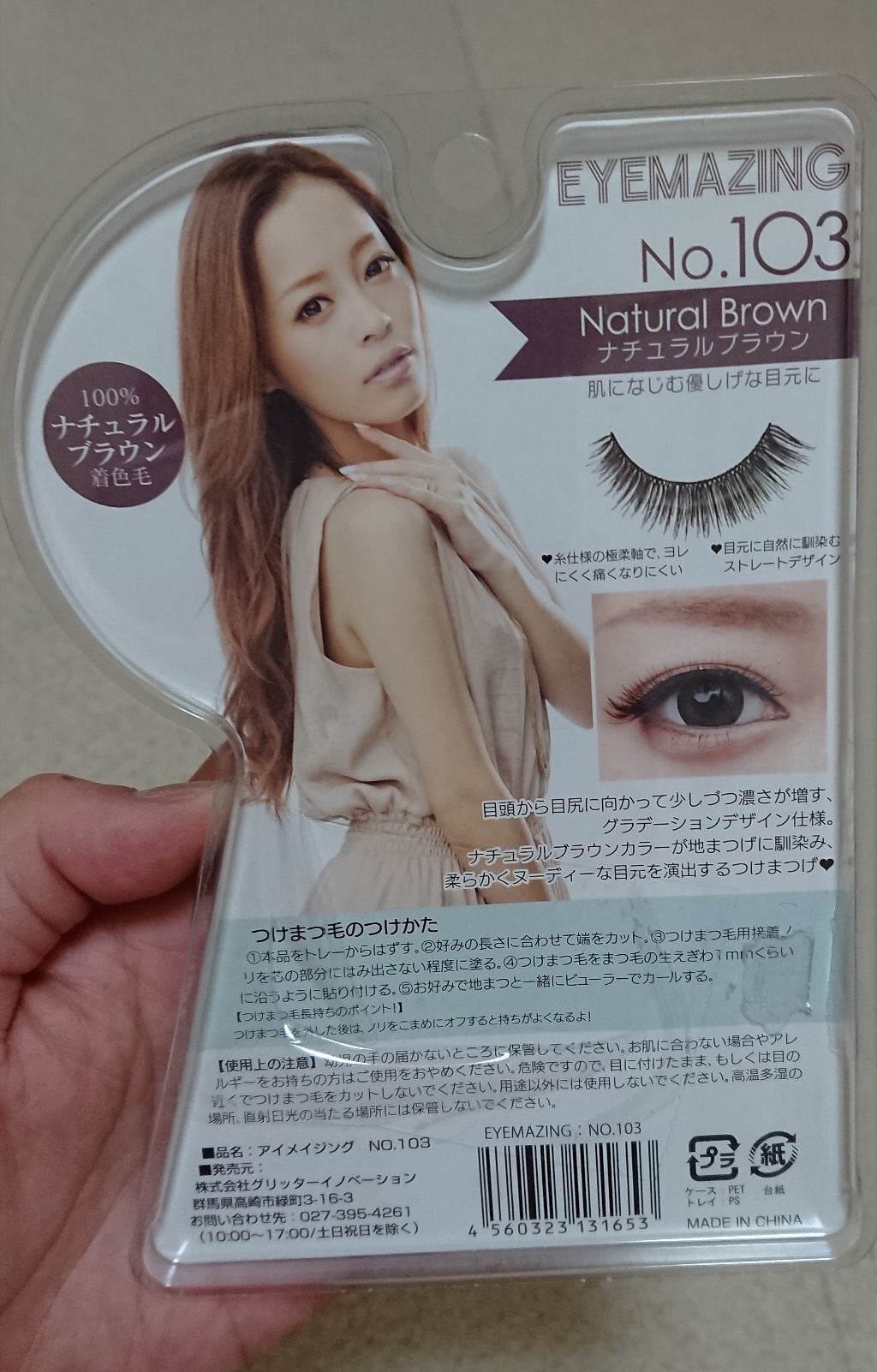 EYEMAZING 小森純NO.100シリーズ/EYEMAZING(アイメイジング)/つけまつげを使ったクチコミ(2枚目)