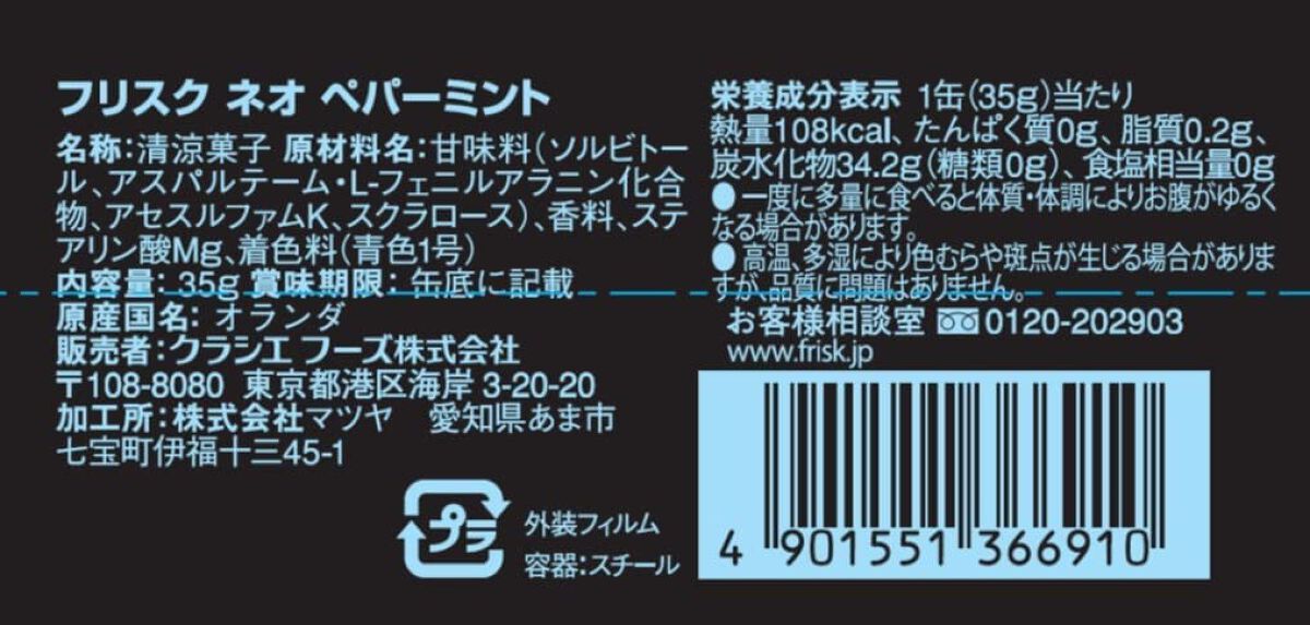 フリスク ネオ ペパーミント