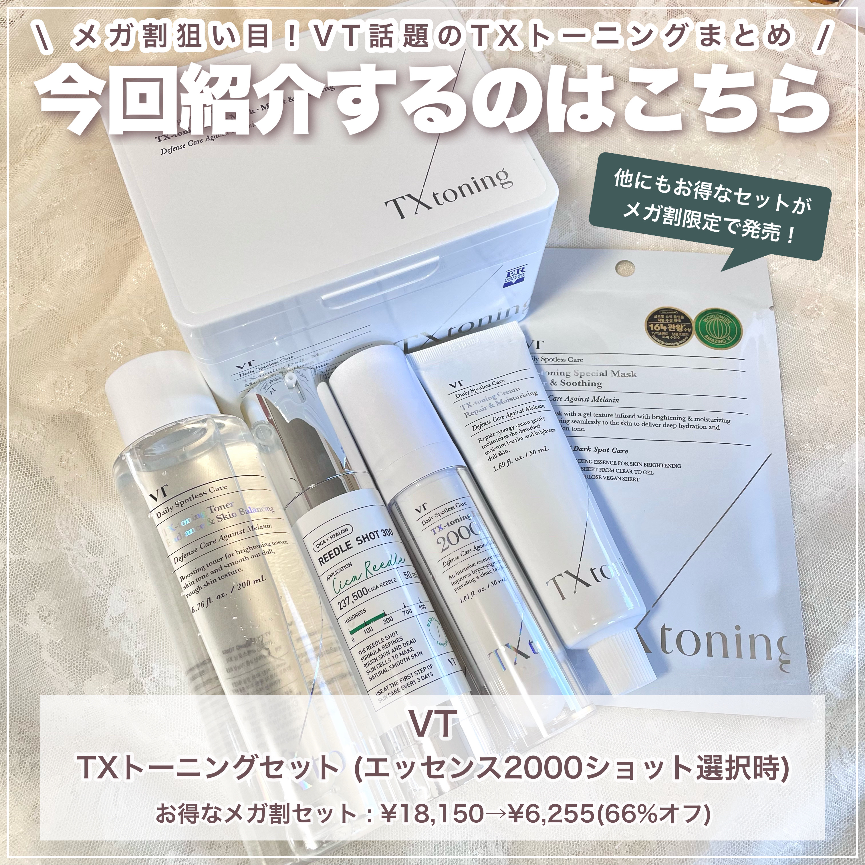 TXトーニングデイリーマスク/VT/その他スキンケアを使ったクチコミ（2枚目）