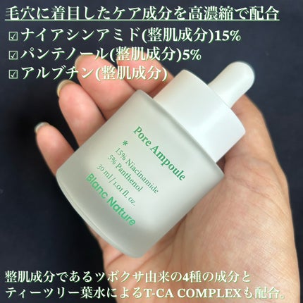 毛穴アンプル/ブラン/美容液を使ったクチコミ(2枚目)