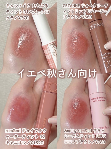 ステイオンバームルージュ/キャンメイク/口紅を使ったクチコミ(6枚目)