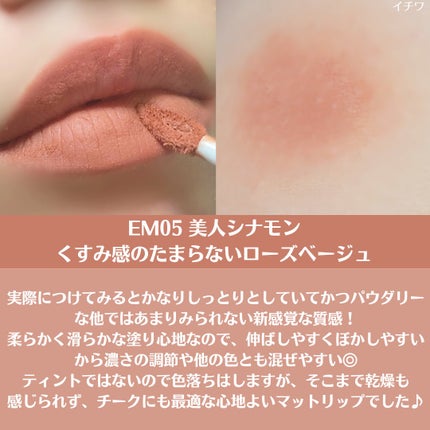 スーパーマットリップ&チークマッド/INTO U/口紅を使ったクチコミ(4枚目)