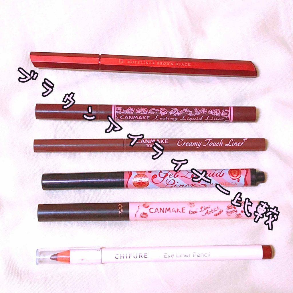 モテライナー リキッド/UZU BY FLOWFUSHI/リキッドアイライナーを使ったクチコミ（1枚目）