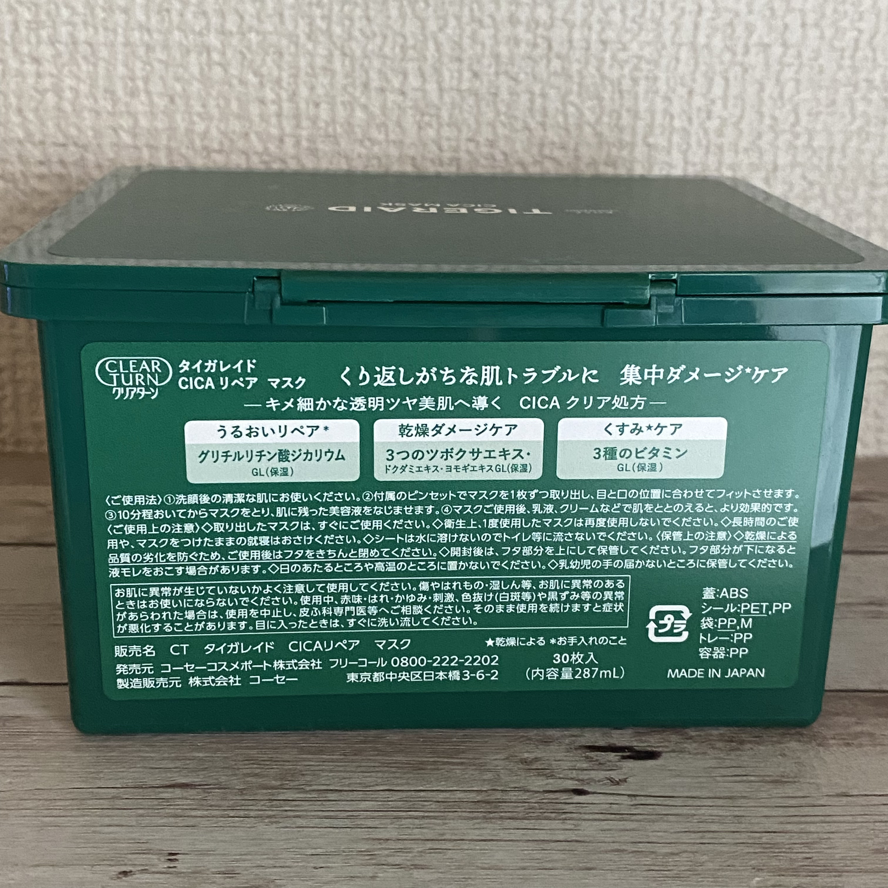 CICAリペア マスク 30枚入/クリアターン/シートマスク・パックを使ったクチコミ（3枚目）