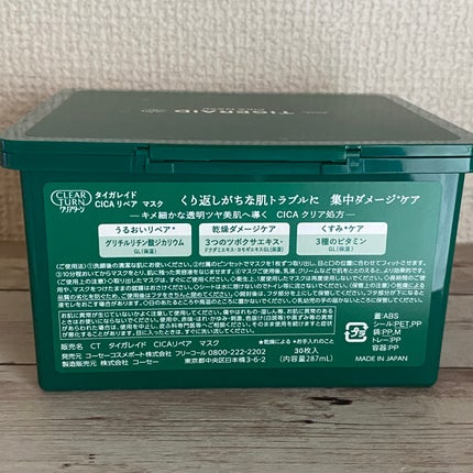 CICAリペア マスク/クリアターン/シートマスク・パックを使ったクチコミ(3枚目)