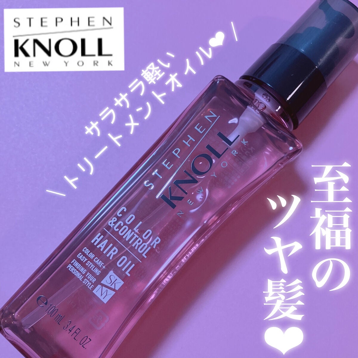 リペアコントロール ヘアオイル W/スティーブンノル ニューヨーク/ヘアオイルを使ったクチコミ(1枚目)