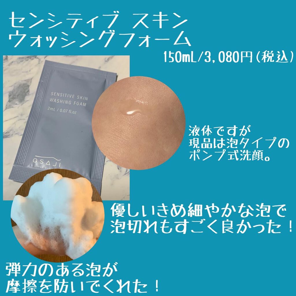 センシティブ スキン トライアルセット/OSAJI/トライアルキットを使ったクチコミ（3枚目）