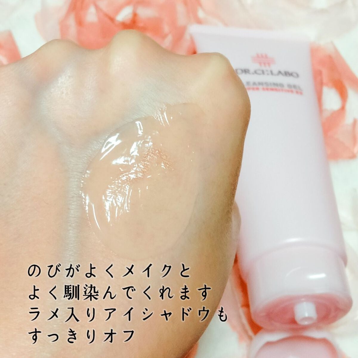 クレンジングゲル センシティブEX/ドクターシーラボⓇ/クレンジングジェルを使ったクチコミ(3枚目)