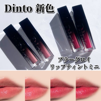 ブラーグロイリップティント/Dinto/リップティントを使ったクチコミ(1枚目)