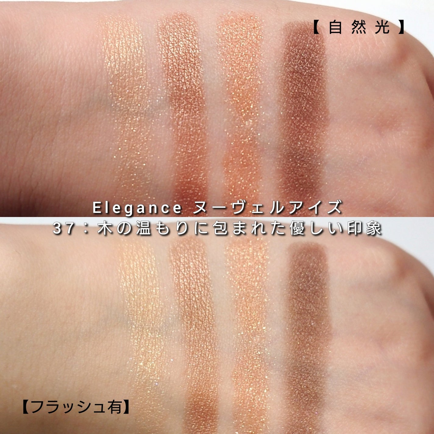 エレガンス ヌーヴェル アイズ/Elégance/アイシャドウパレットを使ったクチコミ(5枚目)