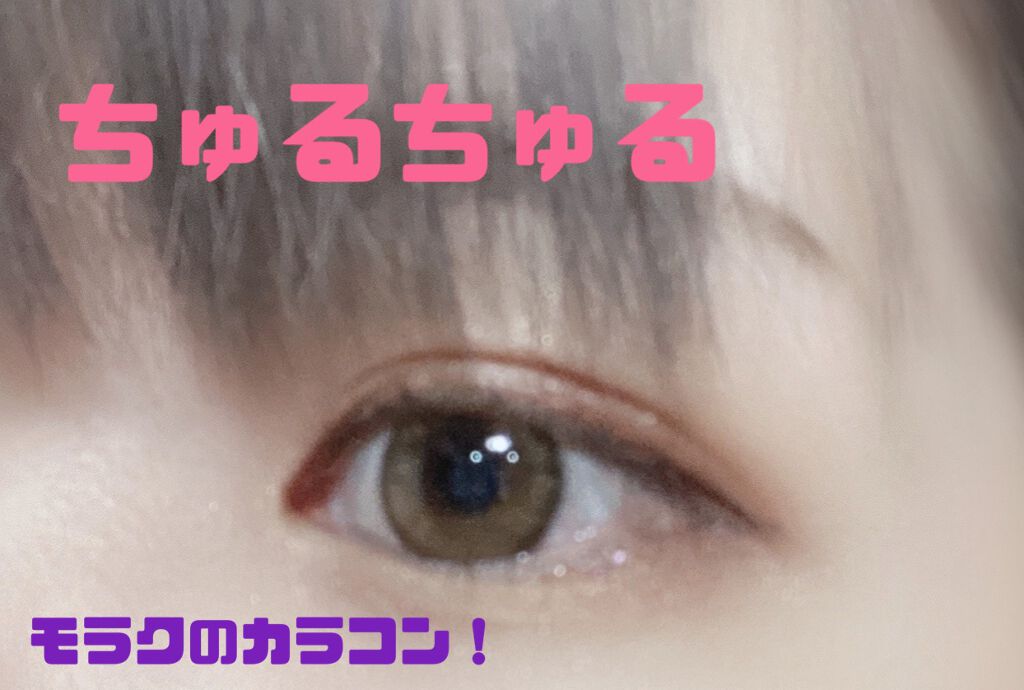 MOLAK 1day/MOLAK/ワンデー(1DAY)カラコンを使ったクチコミ(1枚目)