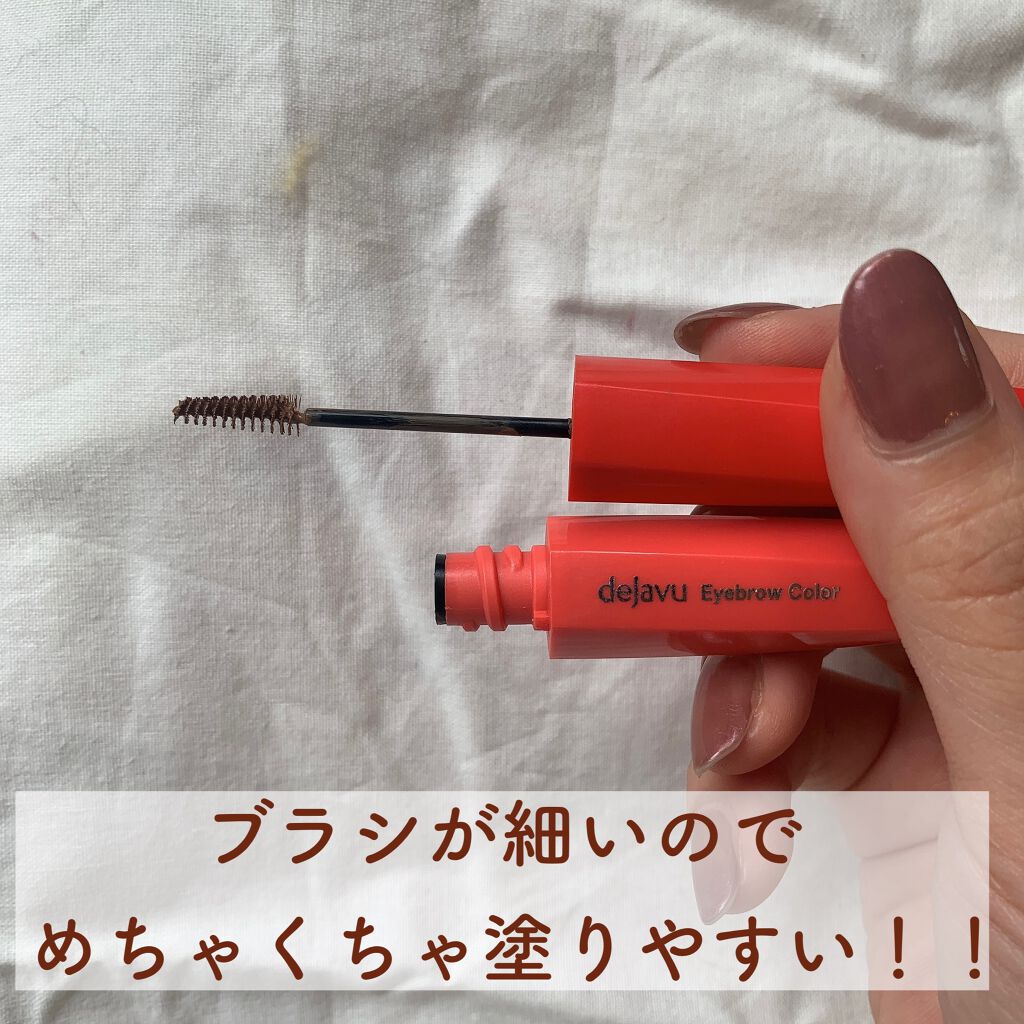 フィルム眉カラー/デジャヴュ/眉マスカラを使ったクチコミ（2枚目）