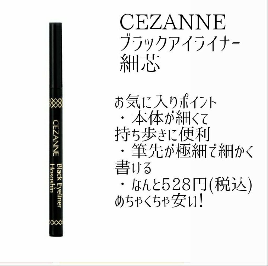 ブラックアイライナー細芯/CEZANNE/リキッドアイライナーを使ったクチコミ（3枚目）