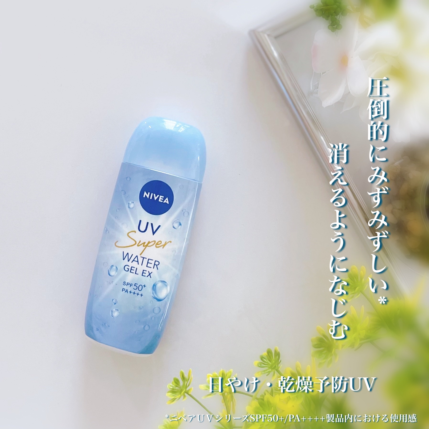 ニベアUV ウォータージェルEX/ニベア/日焼け止めジェルを使ったクチコミ（1枚目）