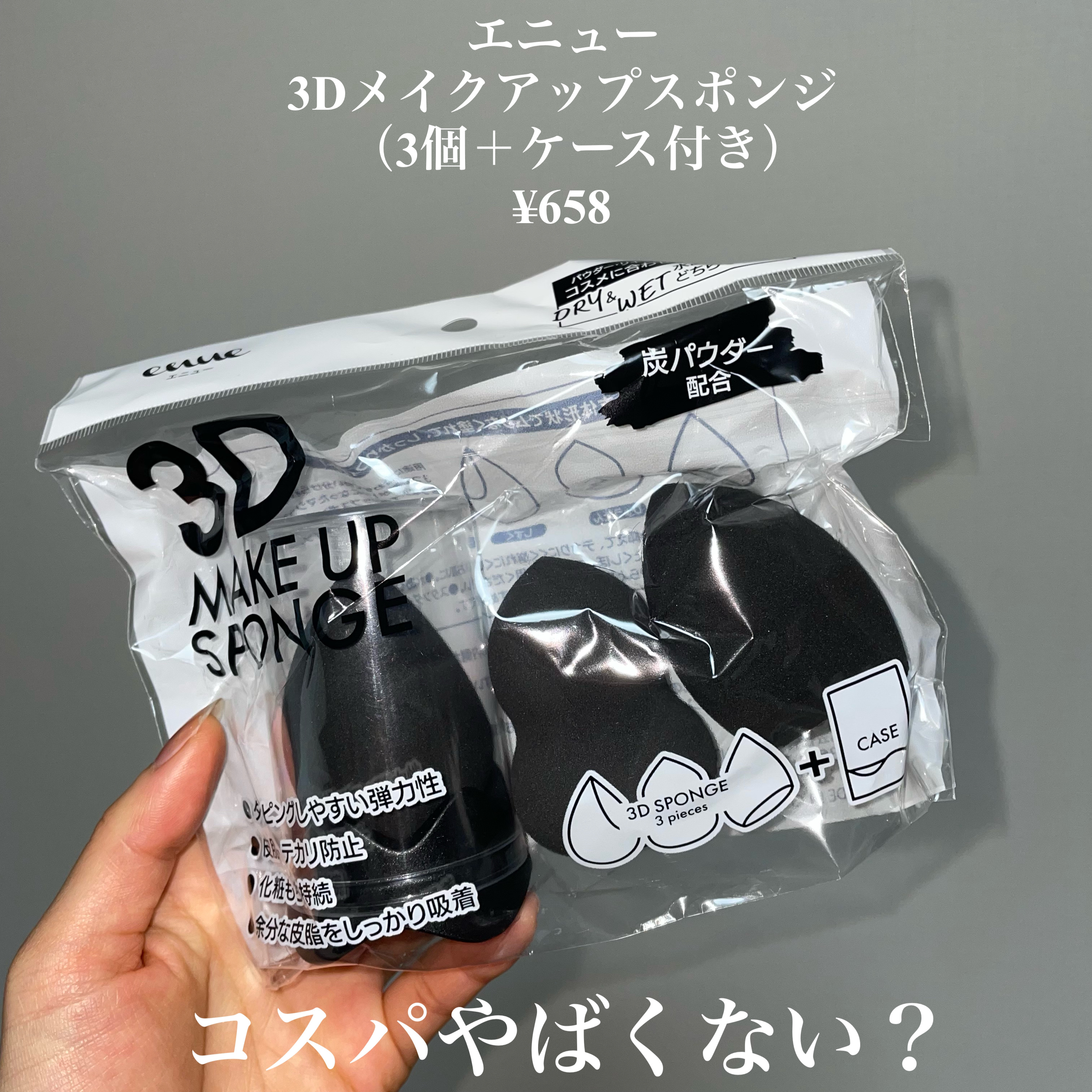 3Dメイクアップスポンジ/エニュー/パフ・スポンジを使ったクチコミ（2枚目）