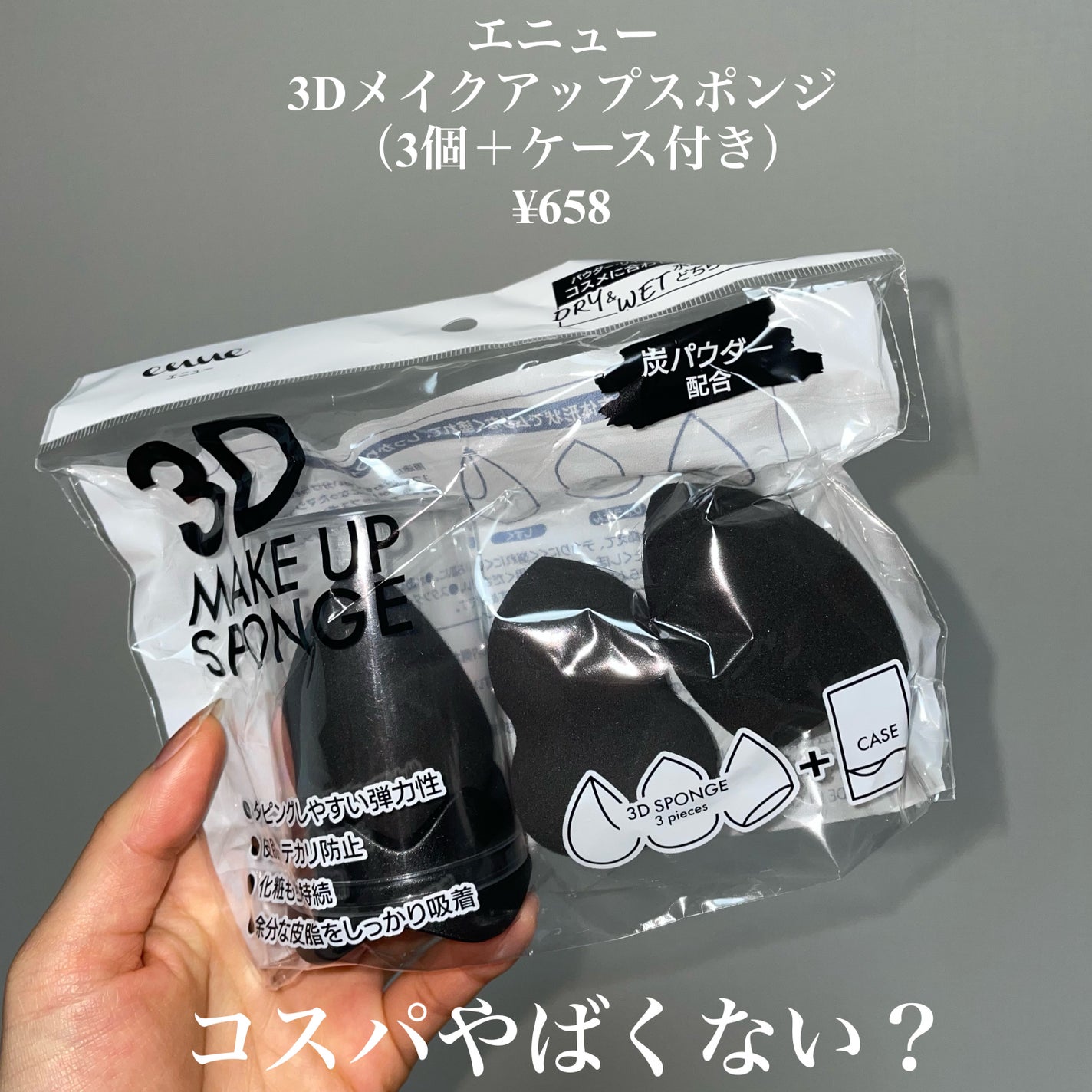 3Dメイクアップスポンジ/エニュー/パフ・スポンジを使ったクチコミ(2枚目)