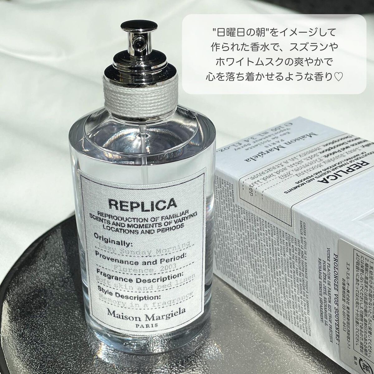 マルジェラ　レプリカ　レイジーサンデーモーニング　100ml オードトワレ レプリカ オードトワレ レイジーサンデー モーニング (100mL)（香水