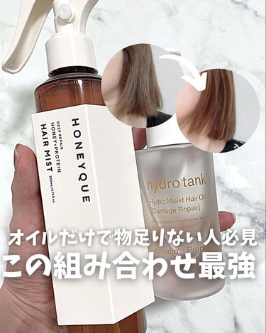 ダメージリペア ハイドロモイスト ヘアオイル 〈さらさらライトタイプ〉/hydrotank/ヘアオイルを使ったクチコミ（1枚目）