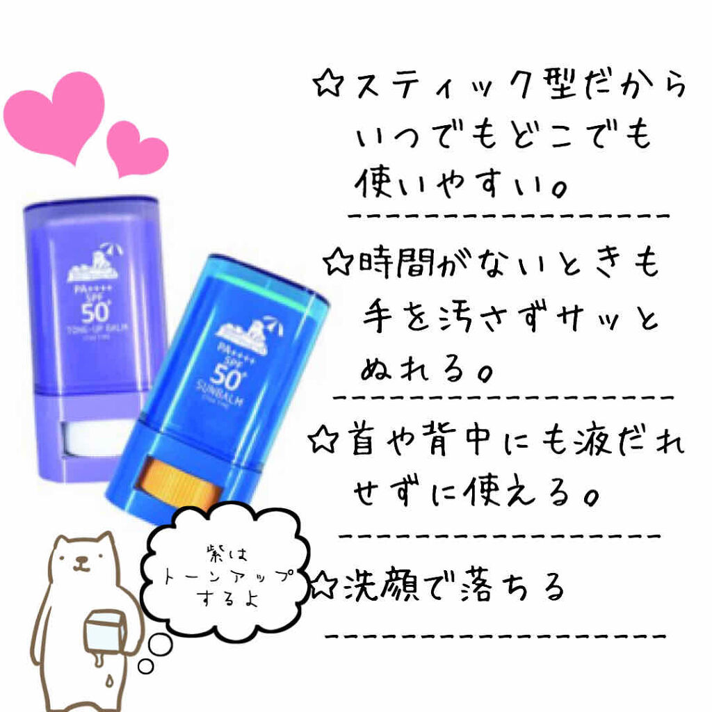 フレッシュUVサンバーム/Today’s Cosme/日焼け止めスティックを使ったクチコミ（2枚目）