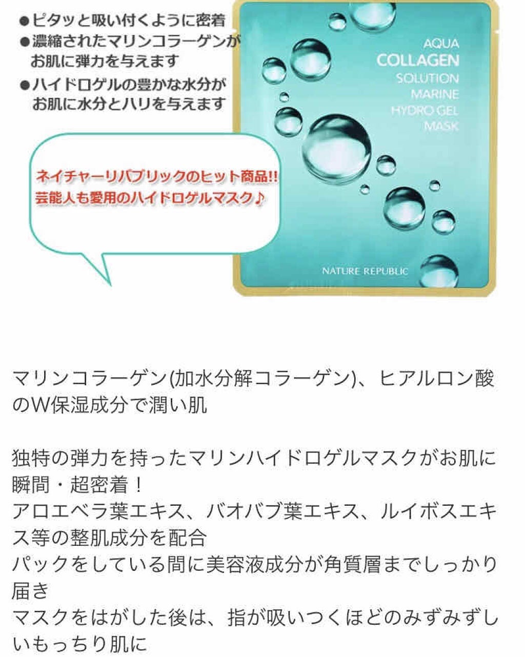 アクアソリューション マリンハイドロゲル マスク SP/ネイチャーリパブリック/シートマスク・パックを使ったクチコミ(2枚目)